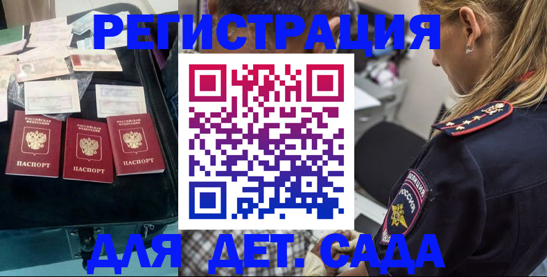 регистрация для дет. сада в Кабардино-Балкарии